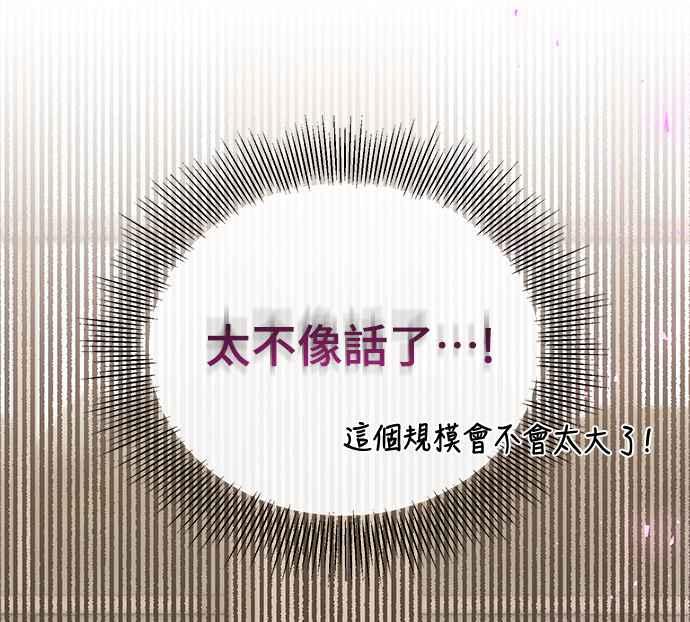《姐不再善良》第17话 第51页