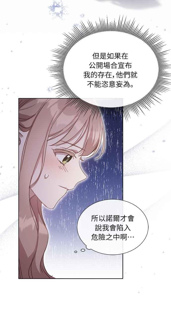 《姐不再善良》第17话 第63页