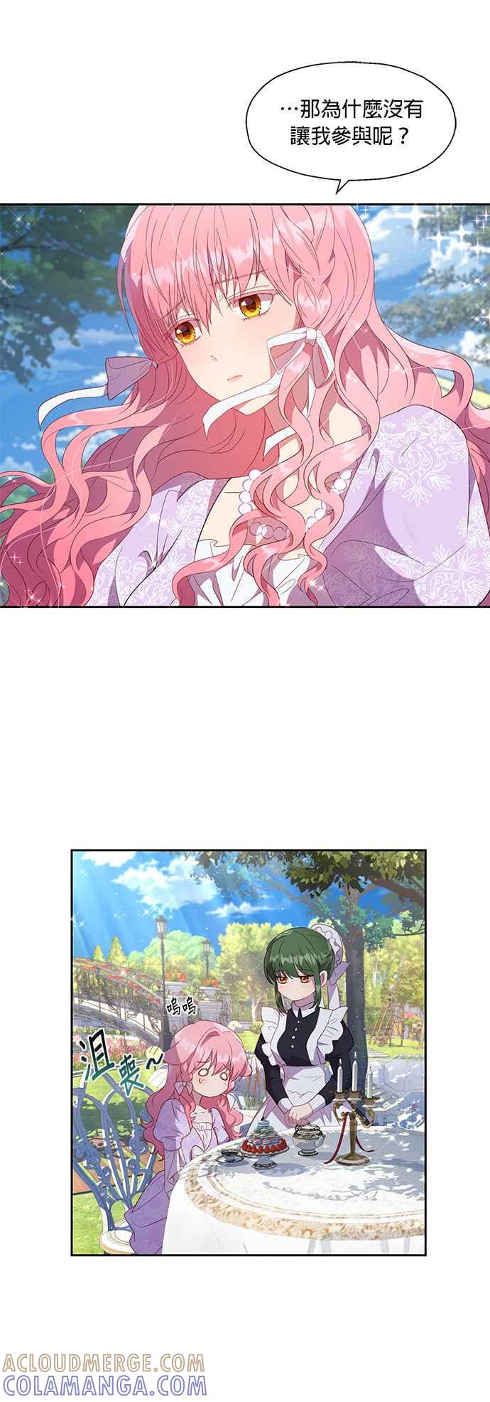 《忠犬侯爵和我恋爱吧》第16话 第31页