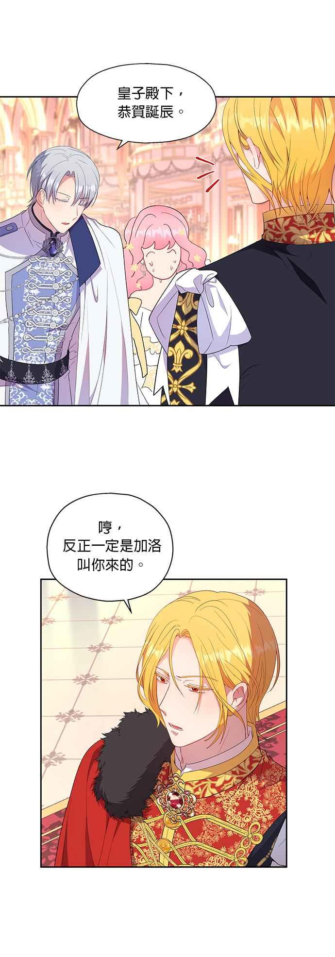 《忠犬侯爵和我恋爱吧》第16话 第10页