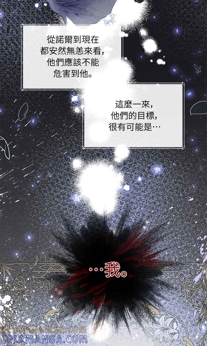 《姐不再善良》第17话 第61页