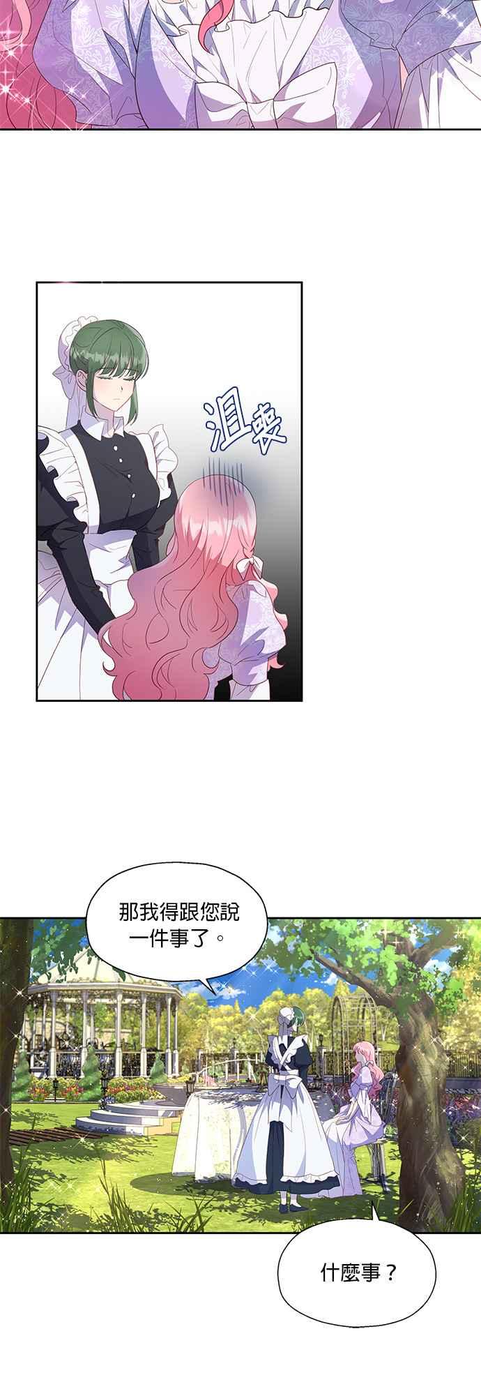 《忠犬侯爵和我恋爱吧》第16话 第34页