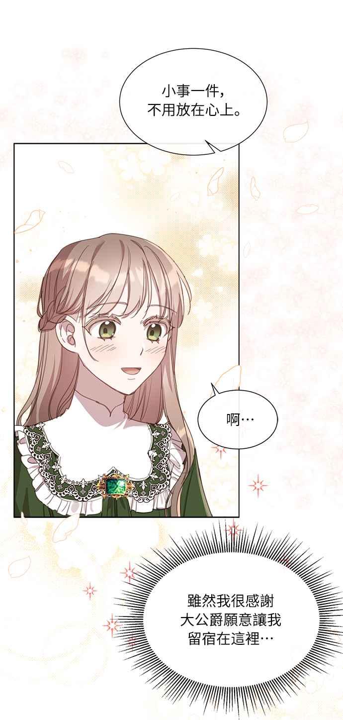 《姐不再善良》第17话 第9页