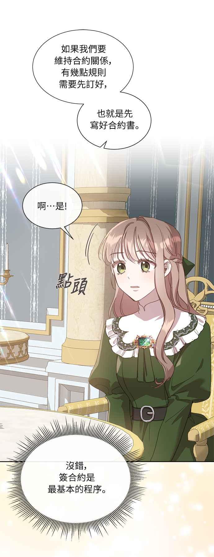 《姐不再善良》第17话 第23页