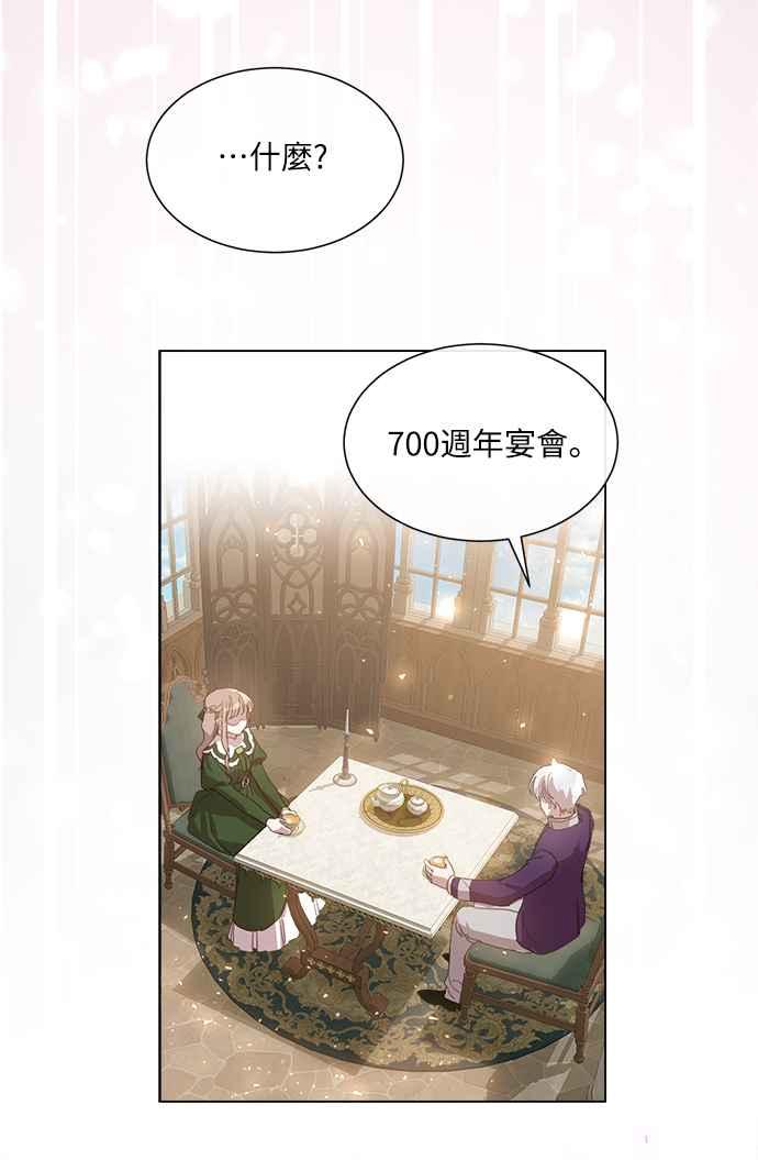 《姐不再善良》第17话 第50页