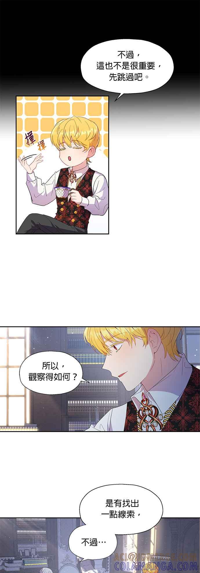 《忠犬侯爵和我恋爱吧》第16话 第23页