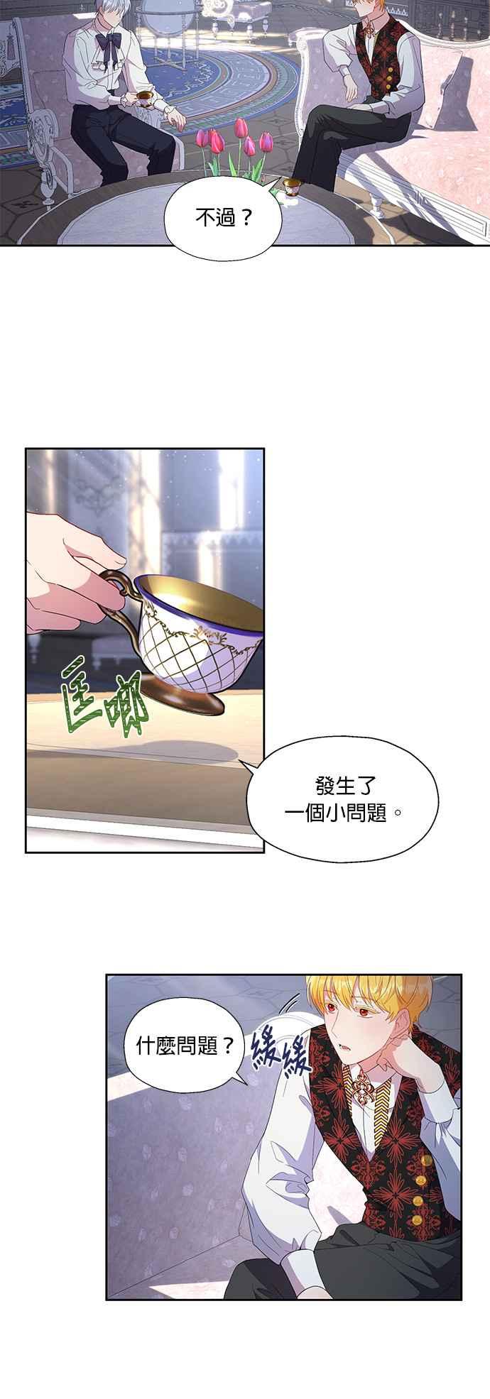 《忠犬侯爵和我恋爱吧》第16话 第24页