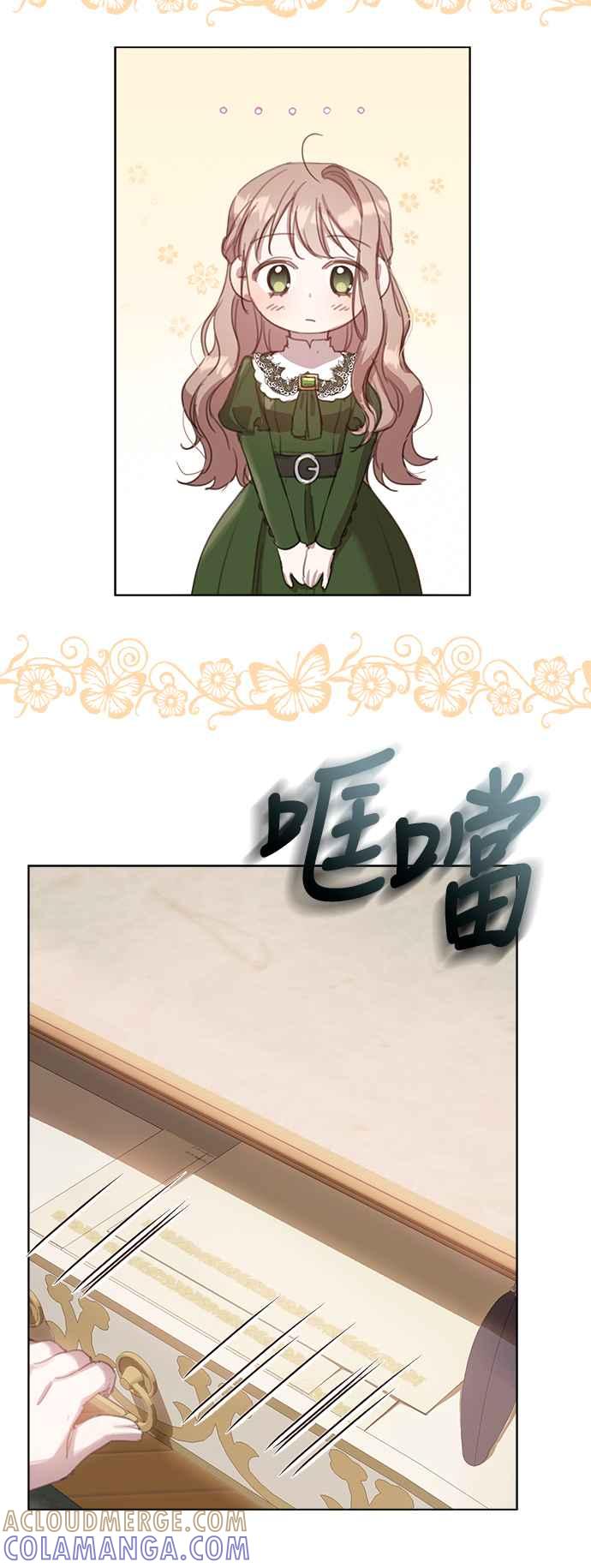 《姐不再善良》第17话 第73页