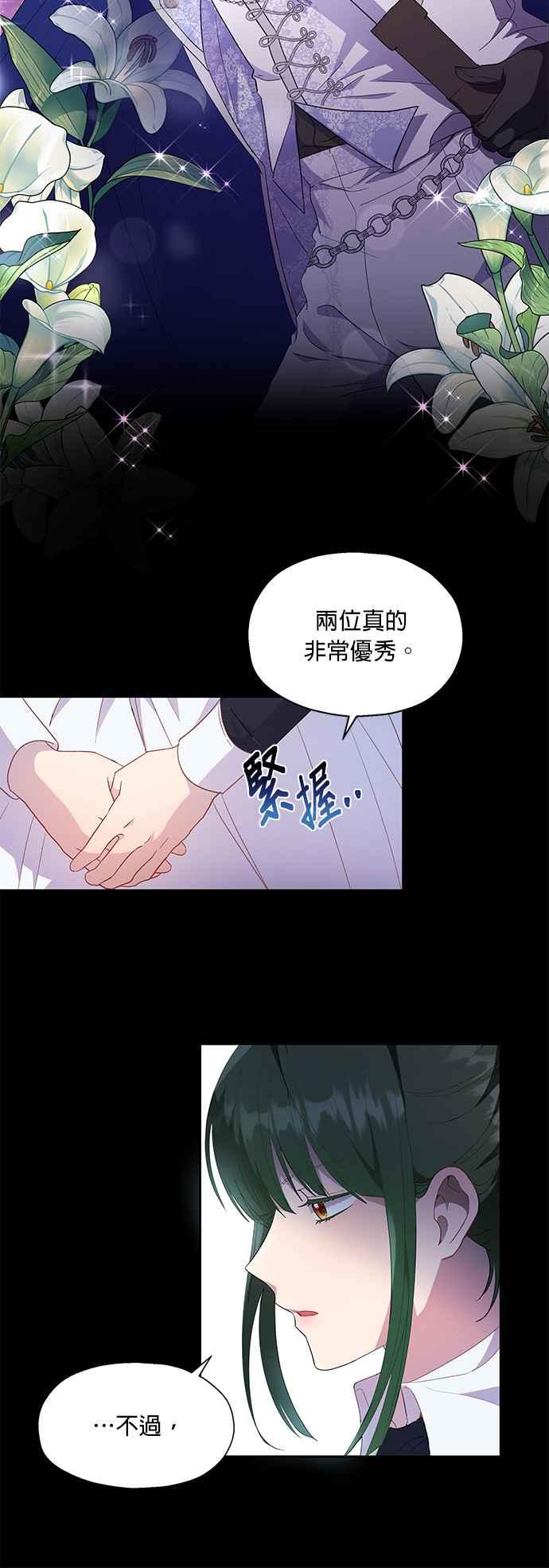 《忠犬侯爵和我恋爱吧》第16话 第36页