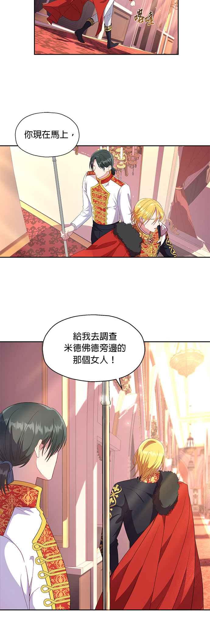 《忠犬侯爵和我恋爱吧》第16话 第16页