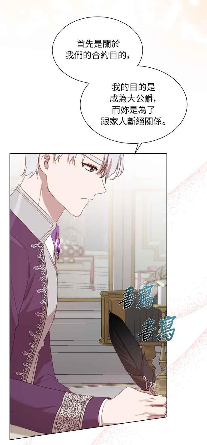 《姐不再善良》第17话 第24页