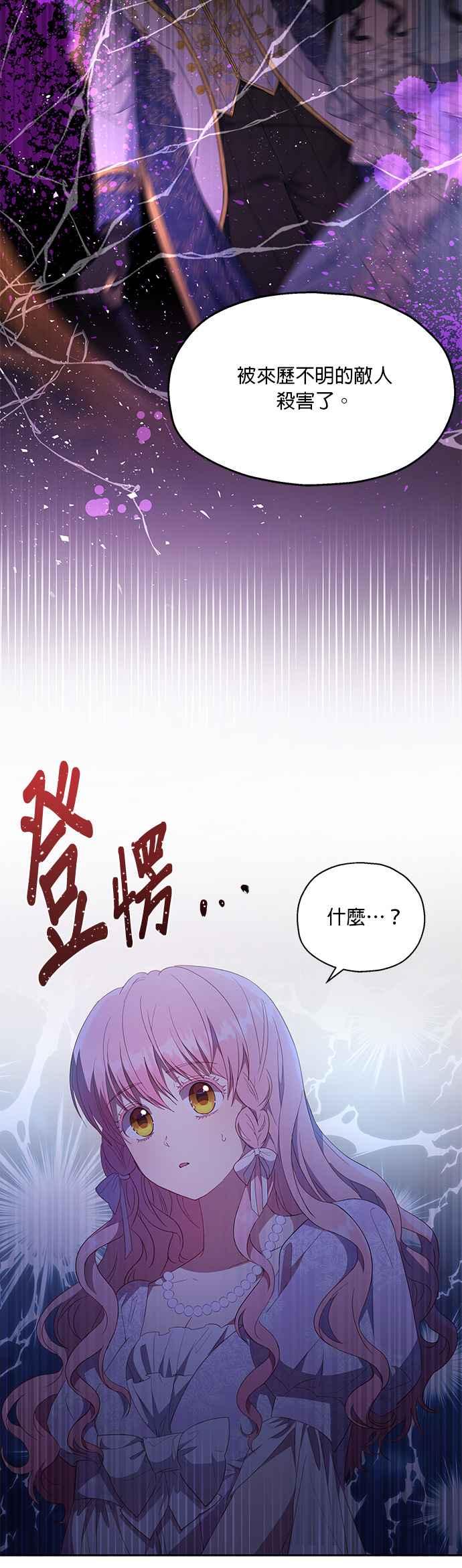 《忠犬侯爵和我恋爱吧》第16话 第38页