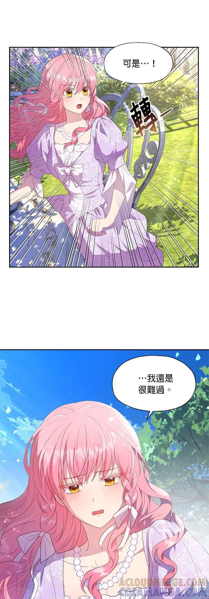 《忠犬侯爵和我恋爱吧》第16话 第33页