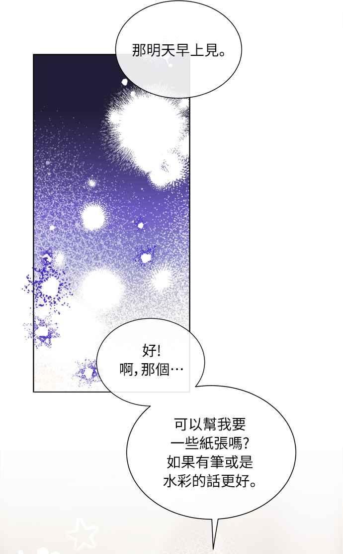 《姐不再善良》第17话 第68页