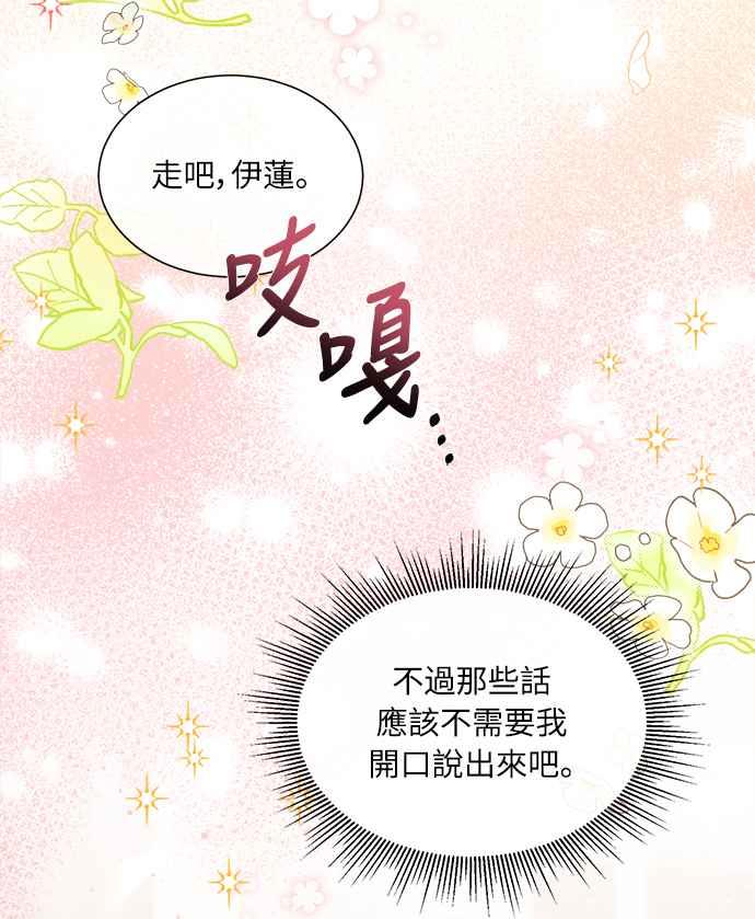 《姐不再善良》第17话 第11页