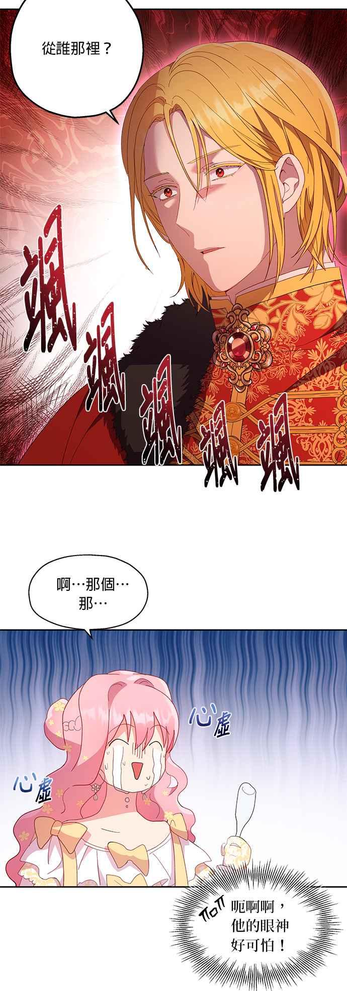 《忠犬侯爵和我恋爱吧》第16话 第8页