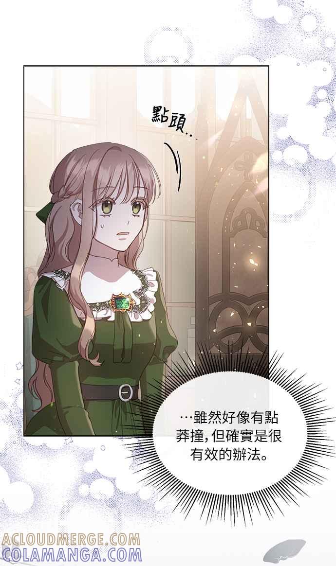 《姐不再善良》第17话 第58页