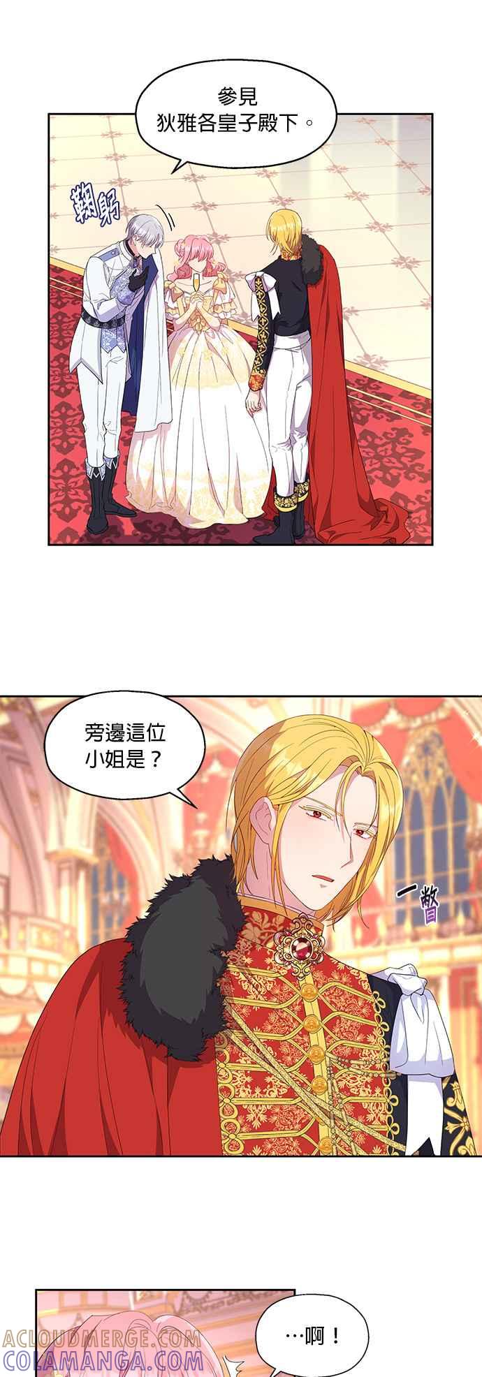 《忠犬侯爵和我恋爱吧》第16话 第3页
