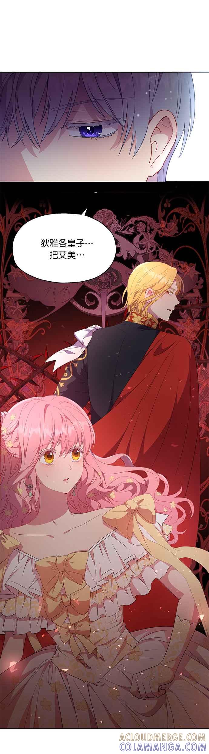 《忠犬侯爵和我恋爱吧》第16话 第25页