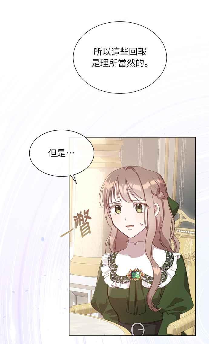 《姐不再善良》第17话 第35页