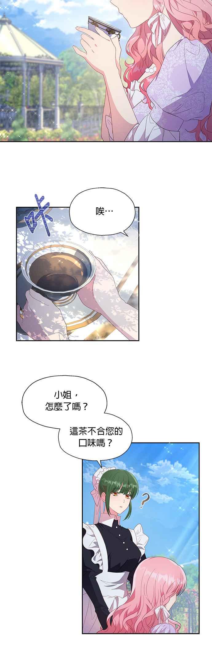 《忠犬侯爵和我恋爱吧》第16话 第28页