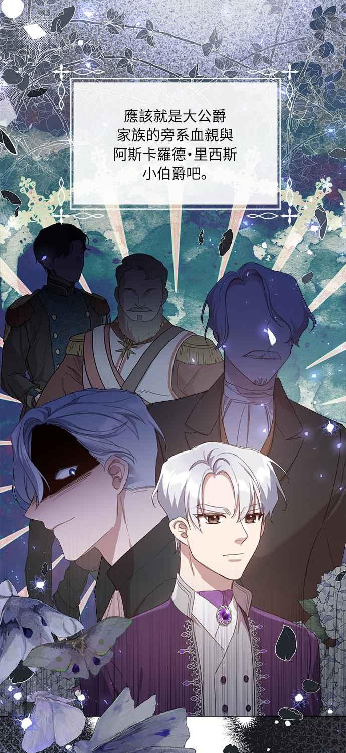 《姐不再善良》第17话 第60页