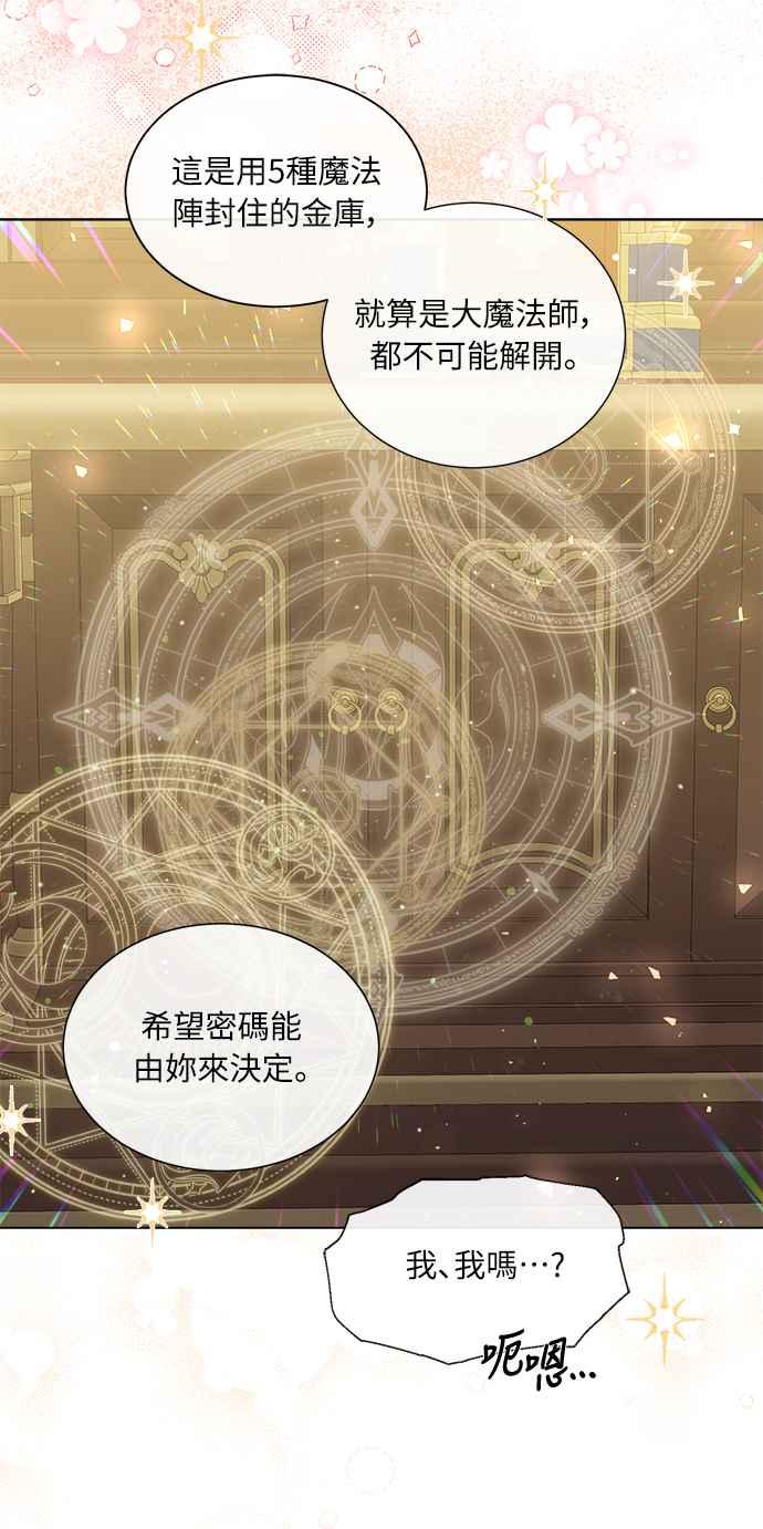 《姐不再善良》第17话 第44页
