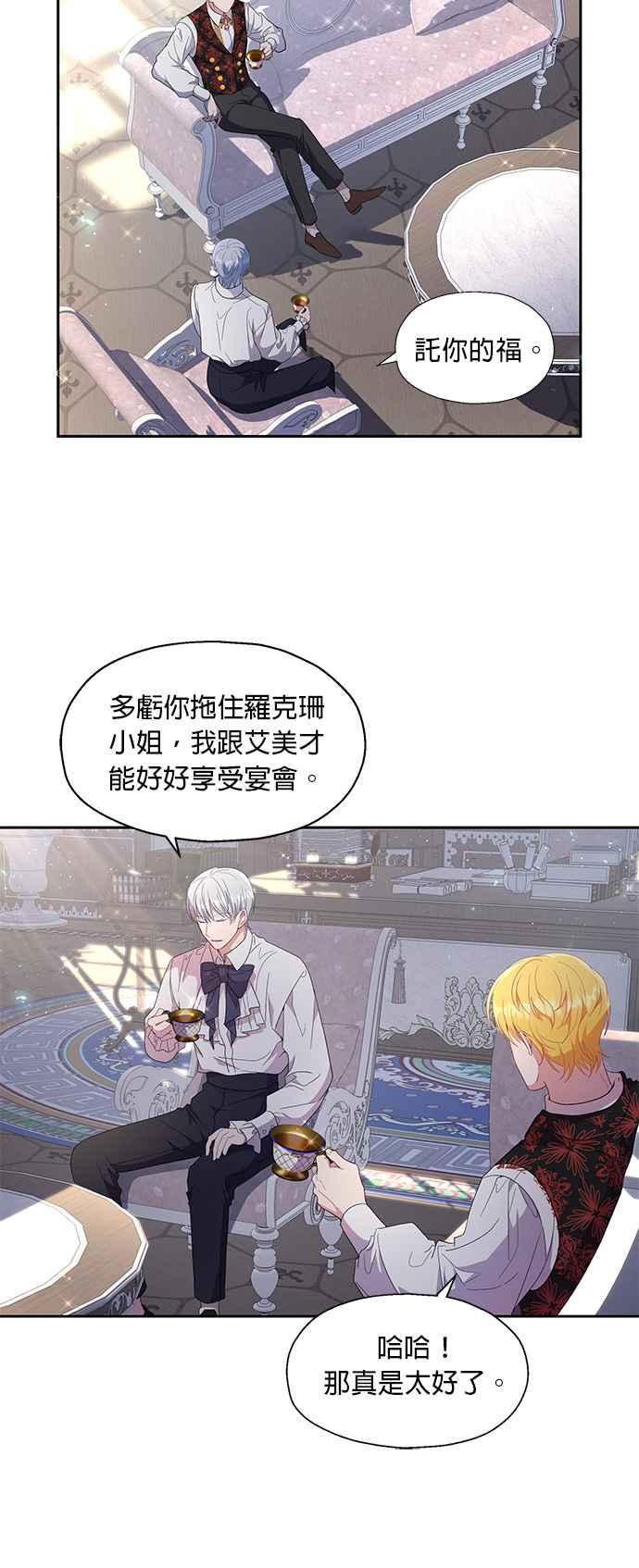 《忠犬侯爵和我恋爱吧》第16话 第20页