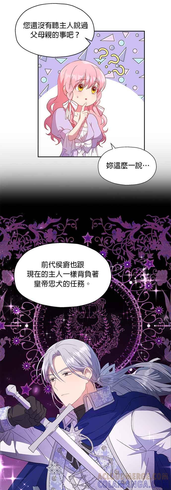 《忠犬侯爵和我恋爱吧》第16话 第35页