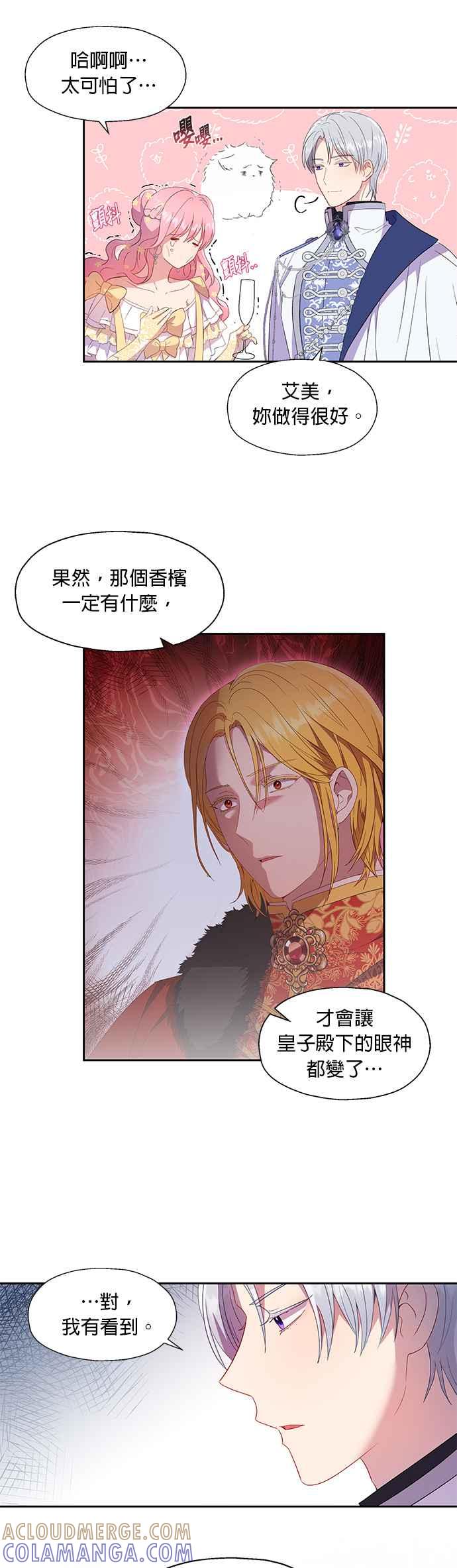 《忠犬侯爵和我恋爱吧》第16话 第13页