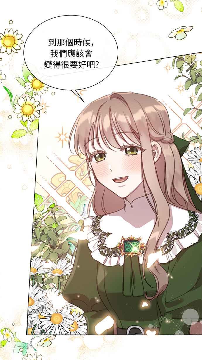 《姐不再善良》第17话 第30页