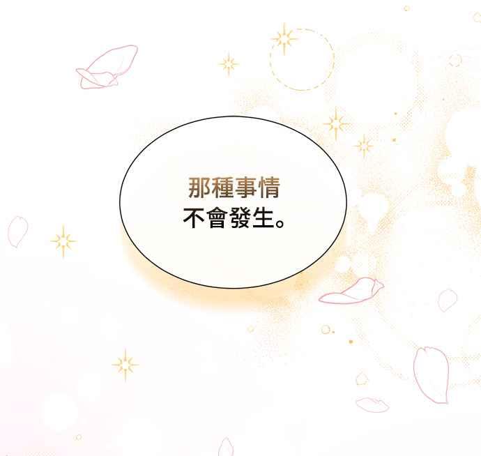 《姐不再善良》第18话 第42页
