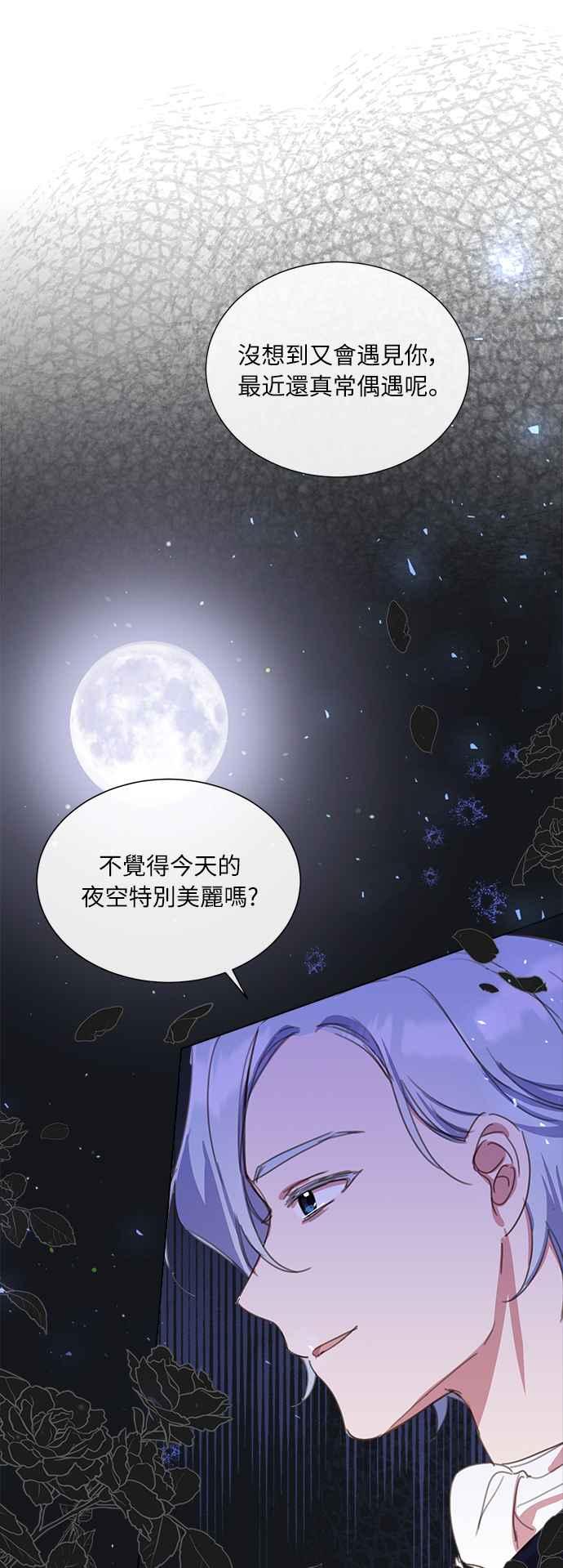 《姐不再善良》第18话 第23页