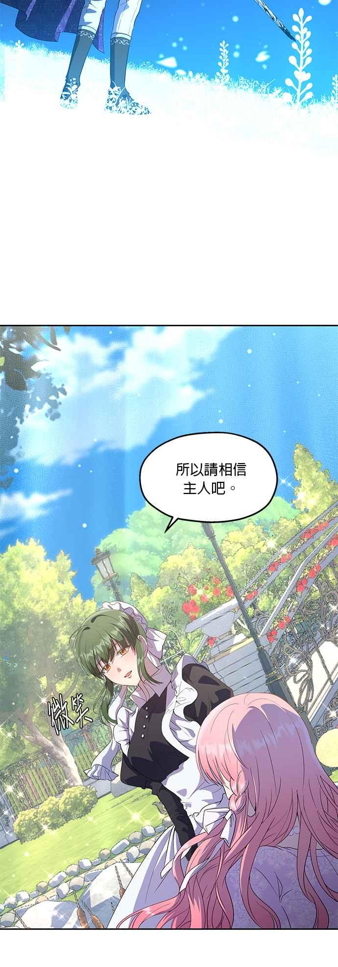 《忠犬侯爵和我恋爱吧》第17话 第6页
