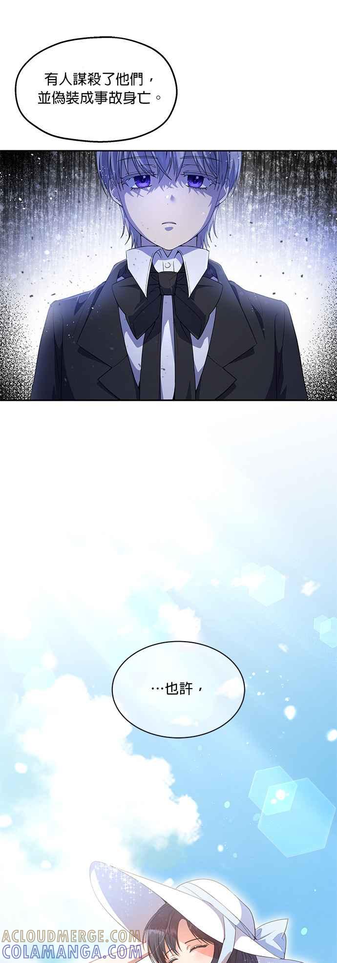 《忠犬侯爵和我恋爱吧》第17话 第27页