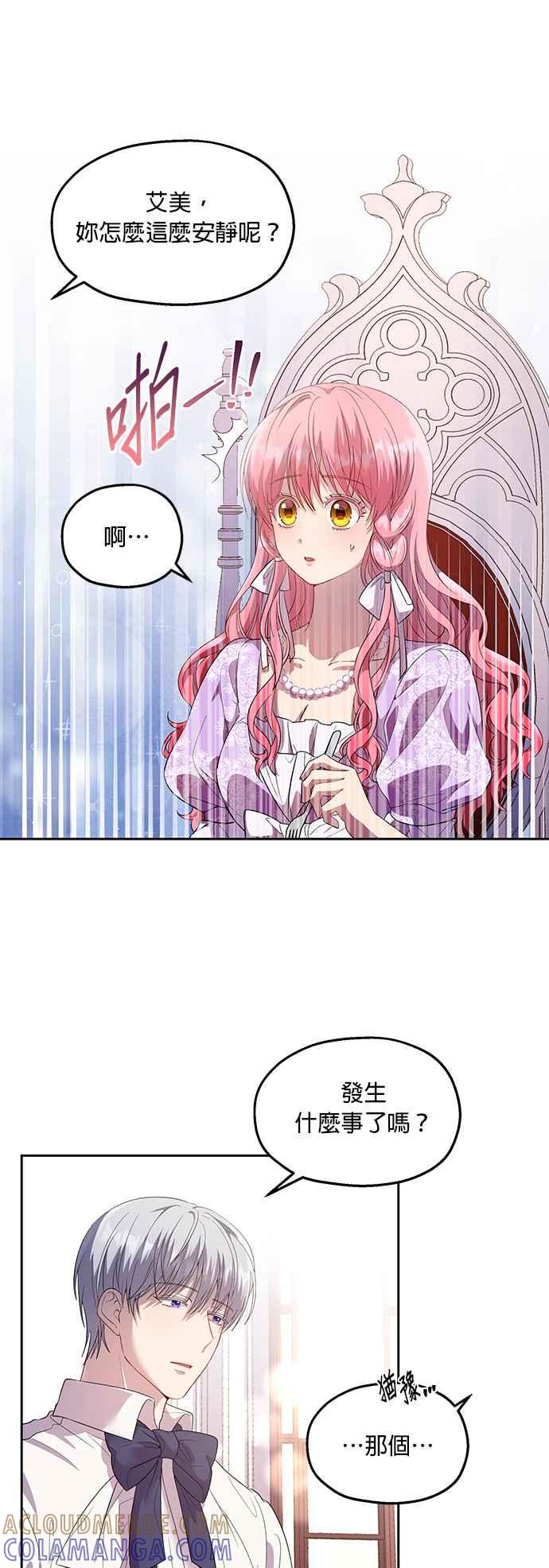 《忠犬侯爵和我恋爱吧》第17话 第19页