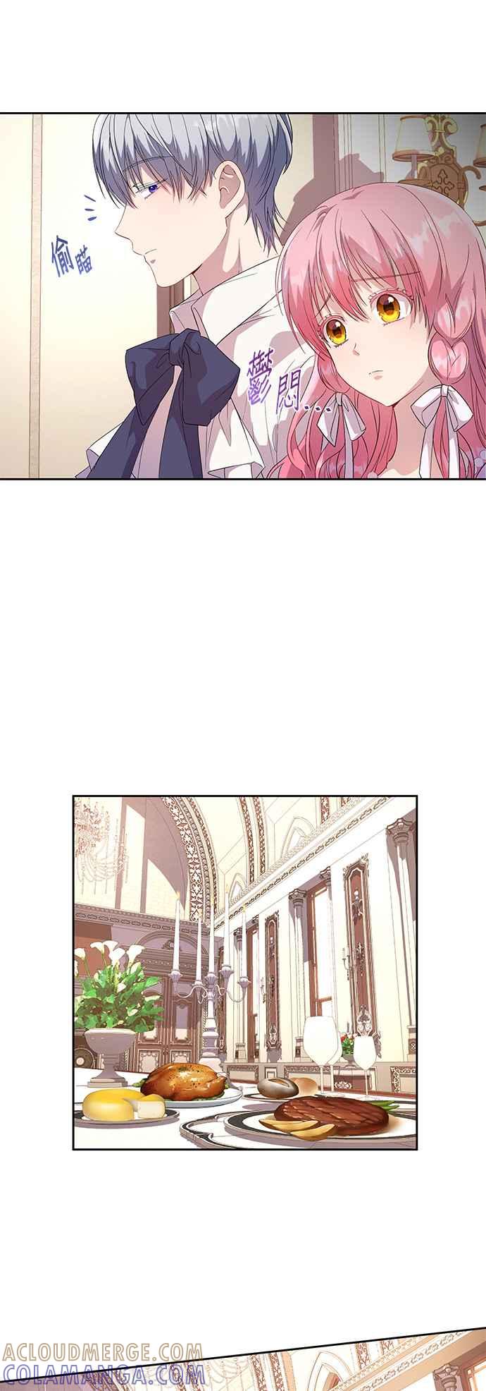 《忠犬侯爵和我恋爱吧》第17话 第17页