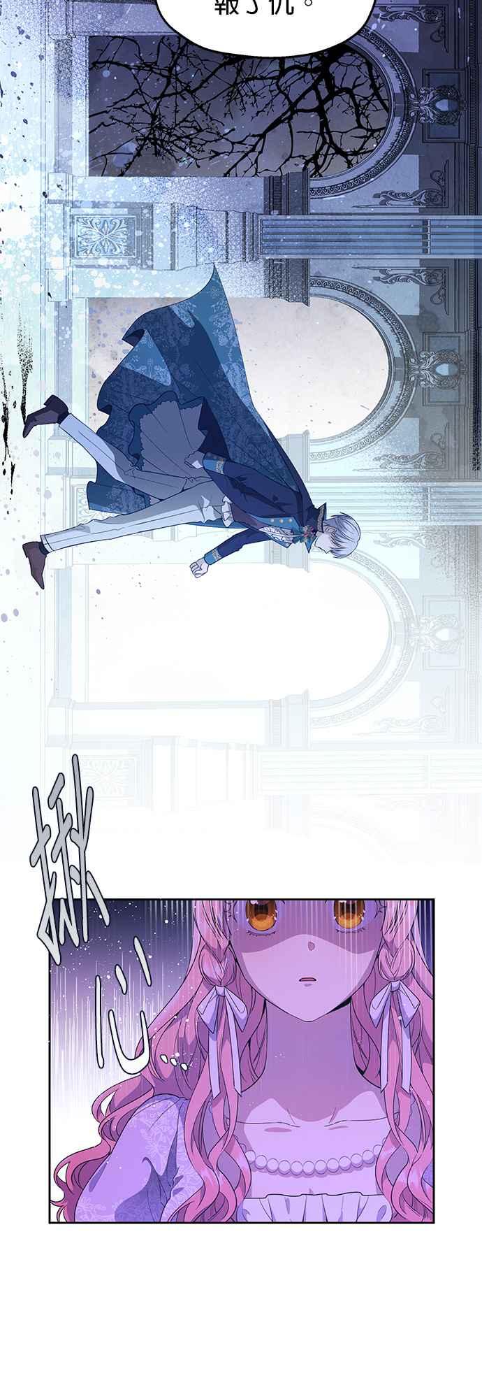 《忠犬侯爵和我恋爱吧》第17话 第4页
