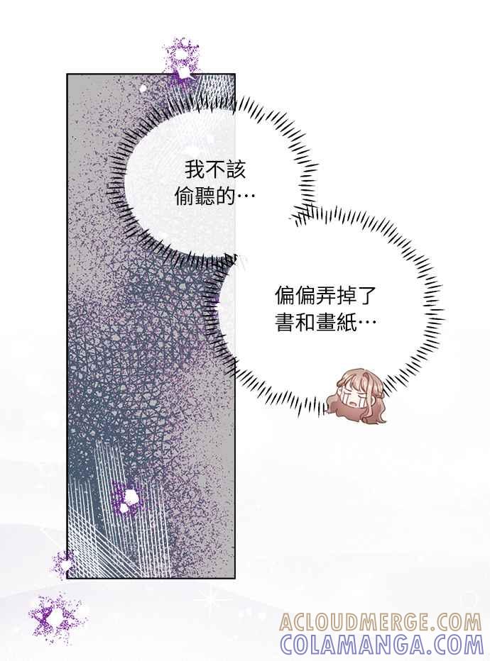 《姐不再善良》第18话 第10页