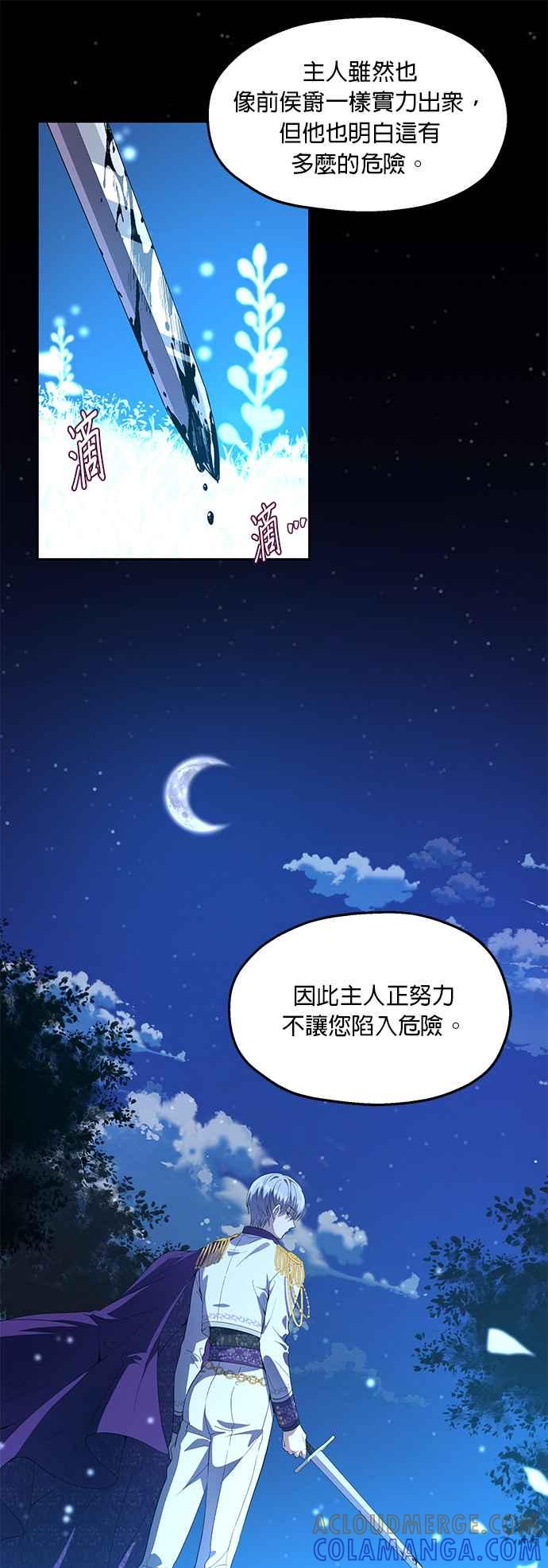 《忠犬侯爵和我恋爱吧》第17话 第5页