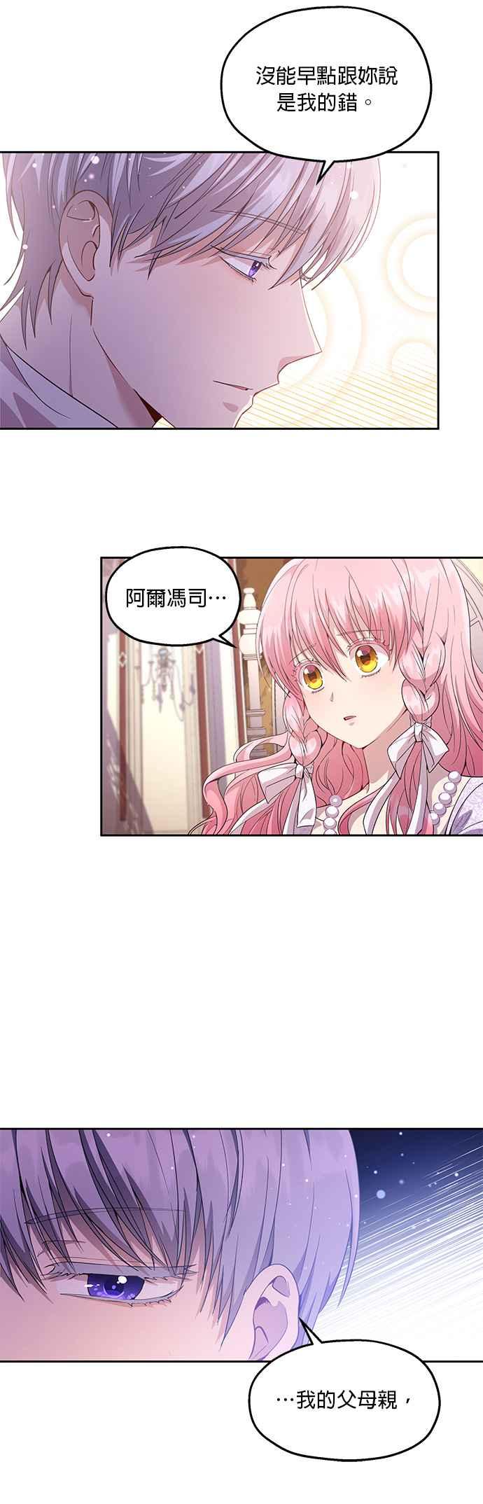 《忠犬侯爵和我恋爱吧》第17话 第24页