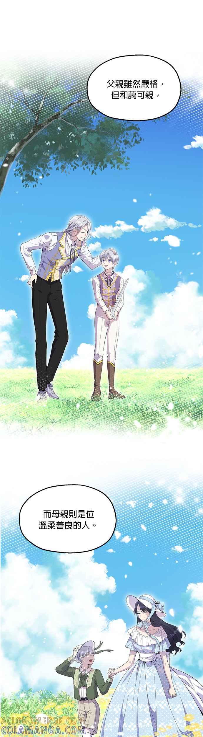 《忠犬侯爵和我恋爱吧》第17话 第25页