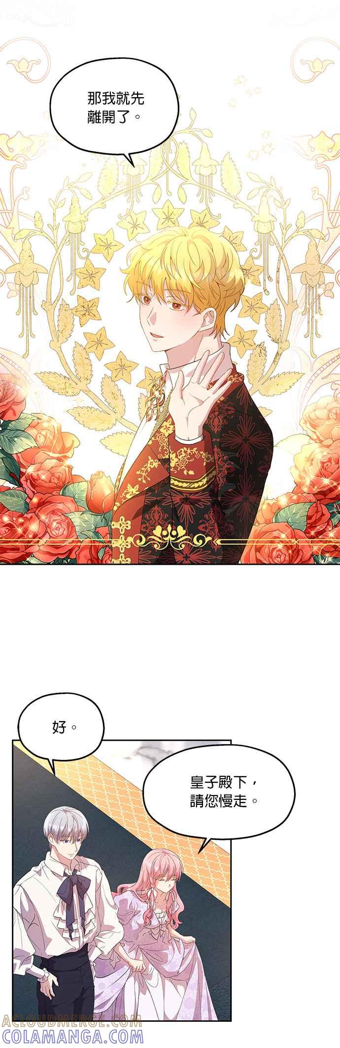 《忠犬侯爵和我恋爱吧》第17话 第9页