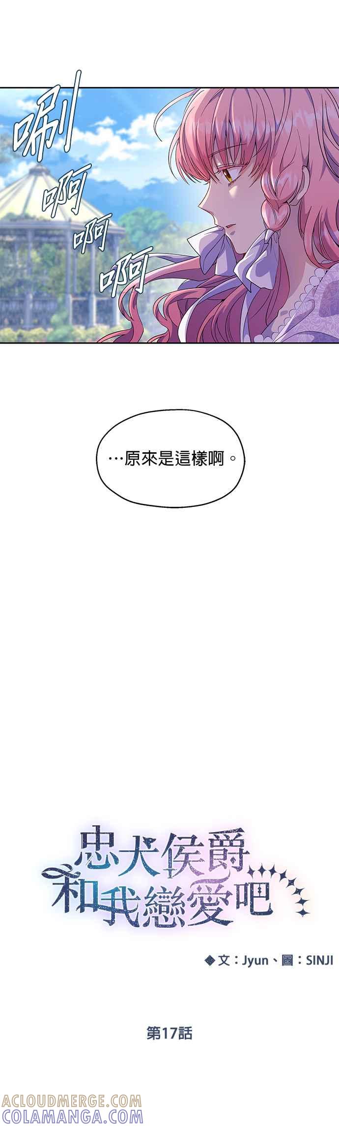 《忠犬侯爵和我恋爱吧》第17话 第7页