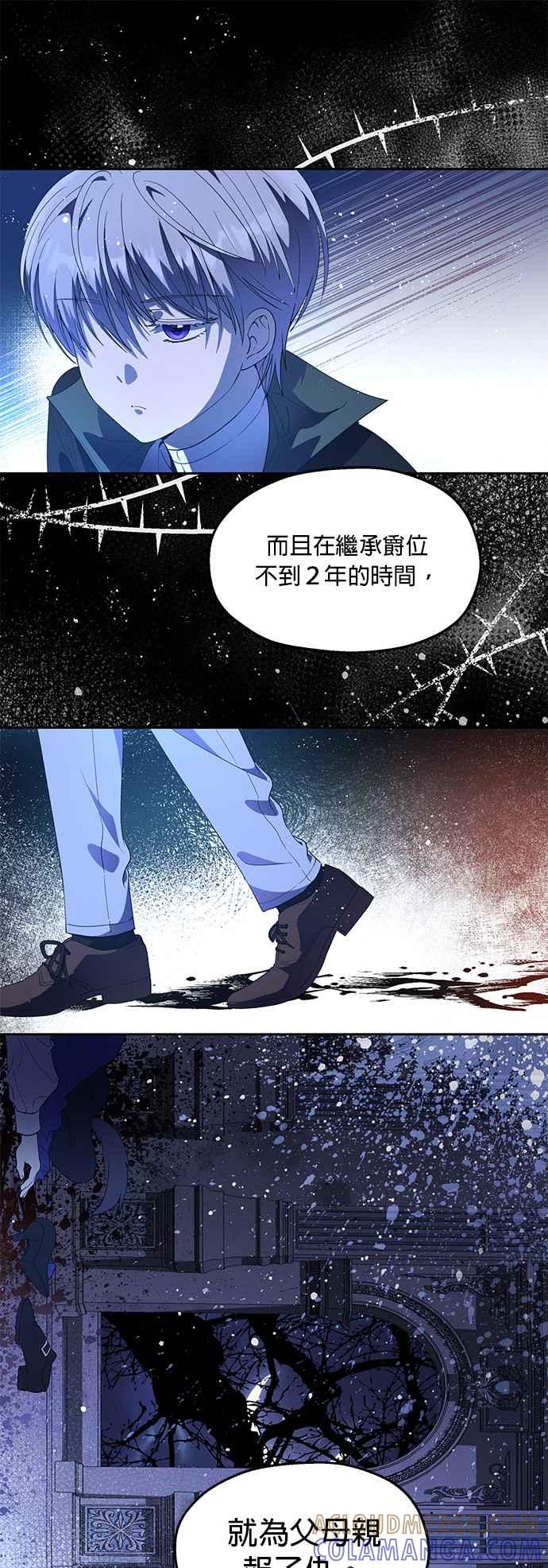 《忠犬侯爵和我恋爱吧》第17话 第3页