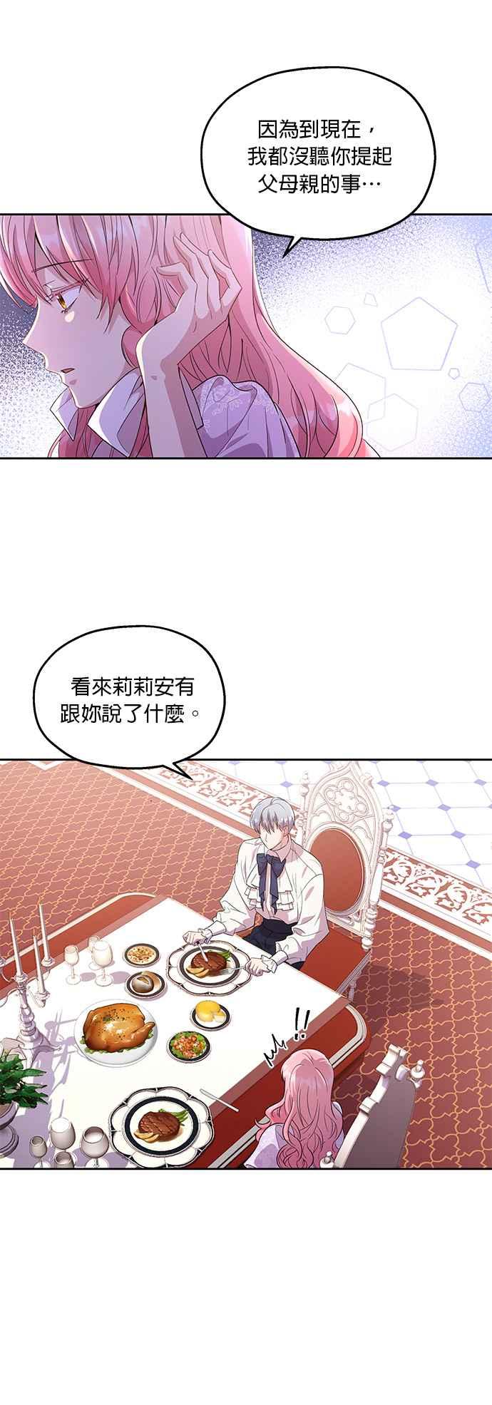 《忠犬侯爵和我恋爱吧》第17话 第22页