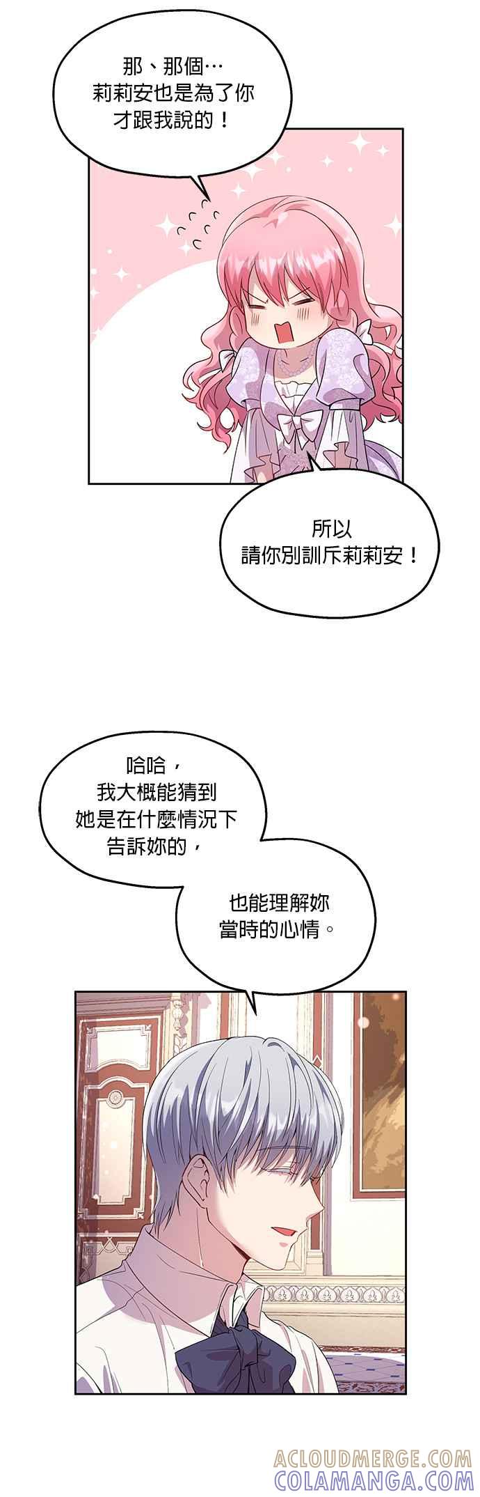 《忠犬侯爵和我恋爱吧》第17话 第23页