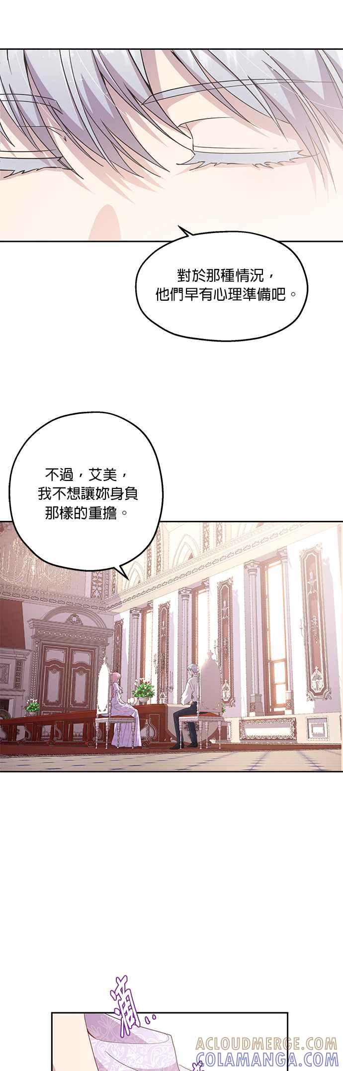 《忠犬侯爵和我恋爱吧》第17话 第29页