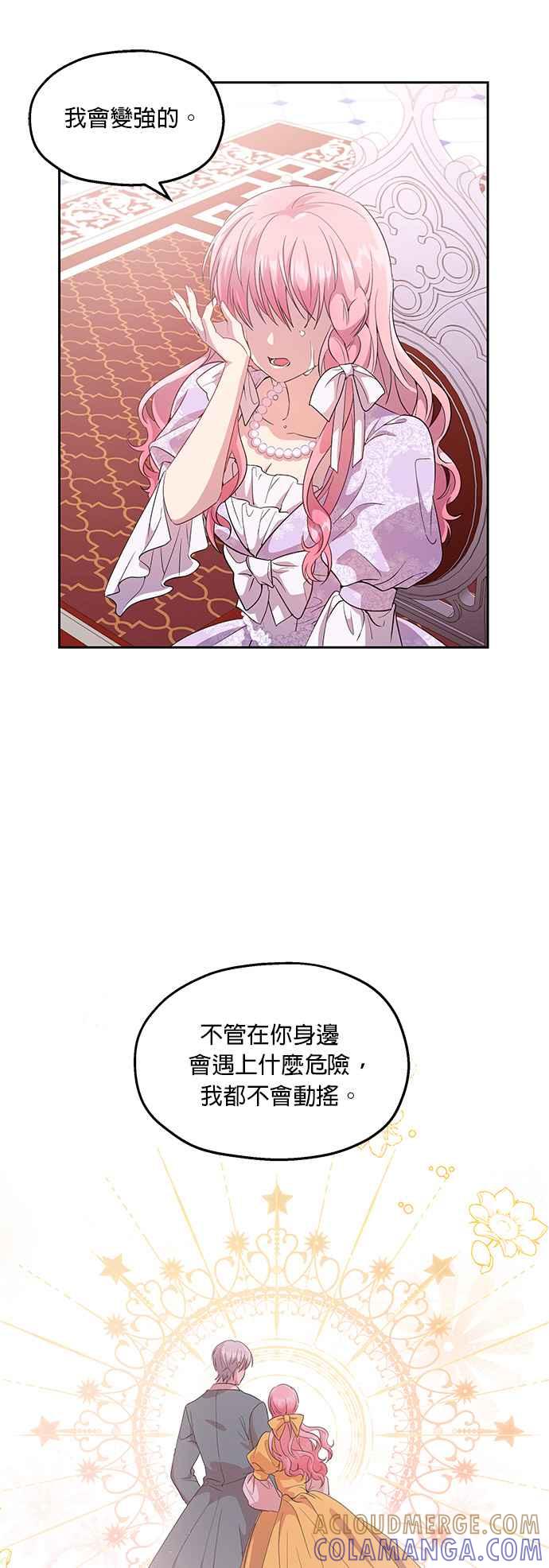 《忠犬侯爵和我恋爱吧》第17话 第31页