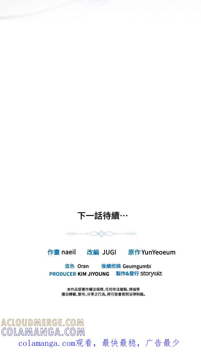 《姐不再善良》第18话 第70页
